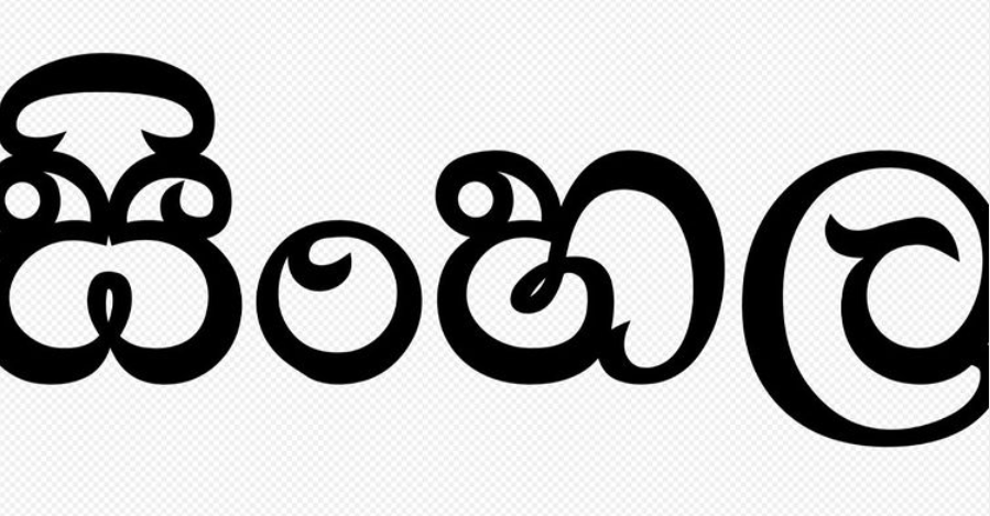 Singhalesische Buchstaben